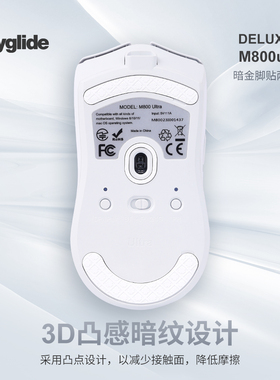 Skyglide暗金3D凸感适用于DELUX多彩M800ultra鼠标脚贴顺滑脚垫