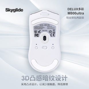 Skyglide暗金3D凸感适用于DELUX多彩M800ultra鼠标脚贴顺滑脚垫