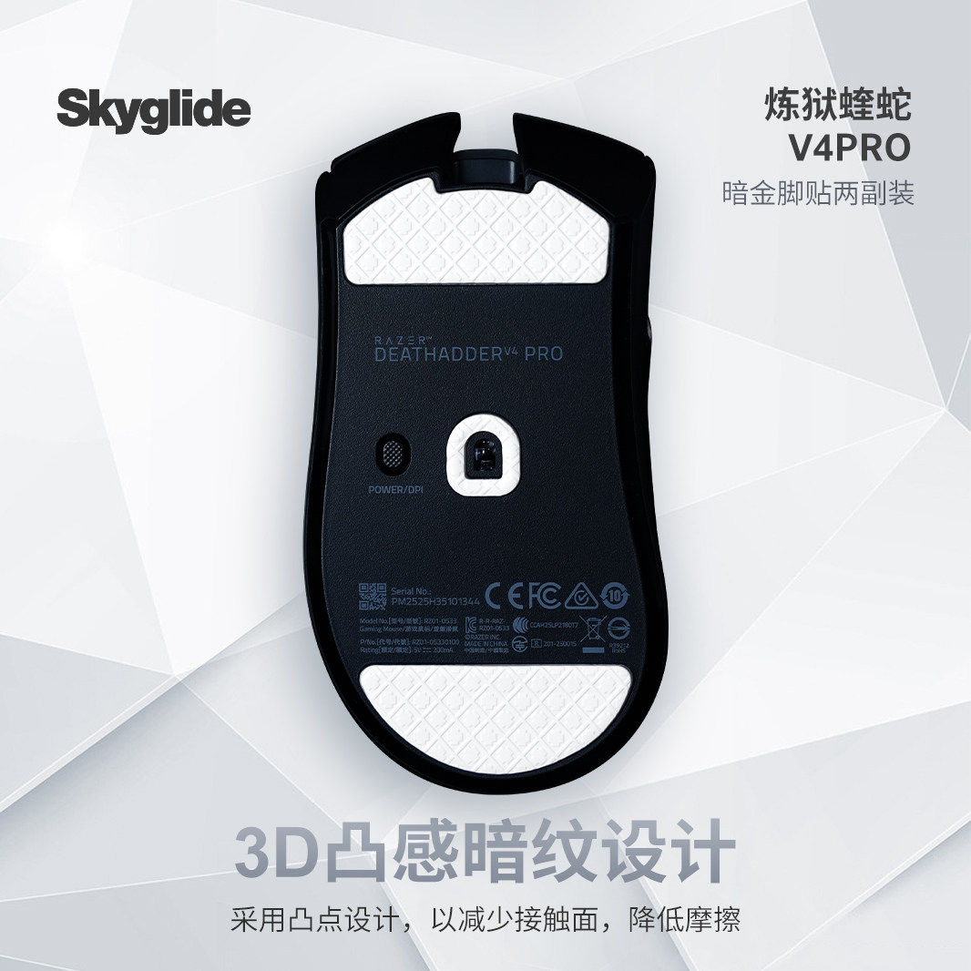 Skyglide暗金脚贴适用于雷蛇蝰蛇v4pro专业版蝰蛇v3鼠标脚贴顺滑