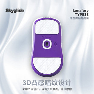 Skyglide暗金脚贴适用于LUNAFURYTYPE33顺滑电竞鼠标替换操控定位
