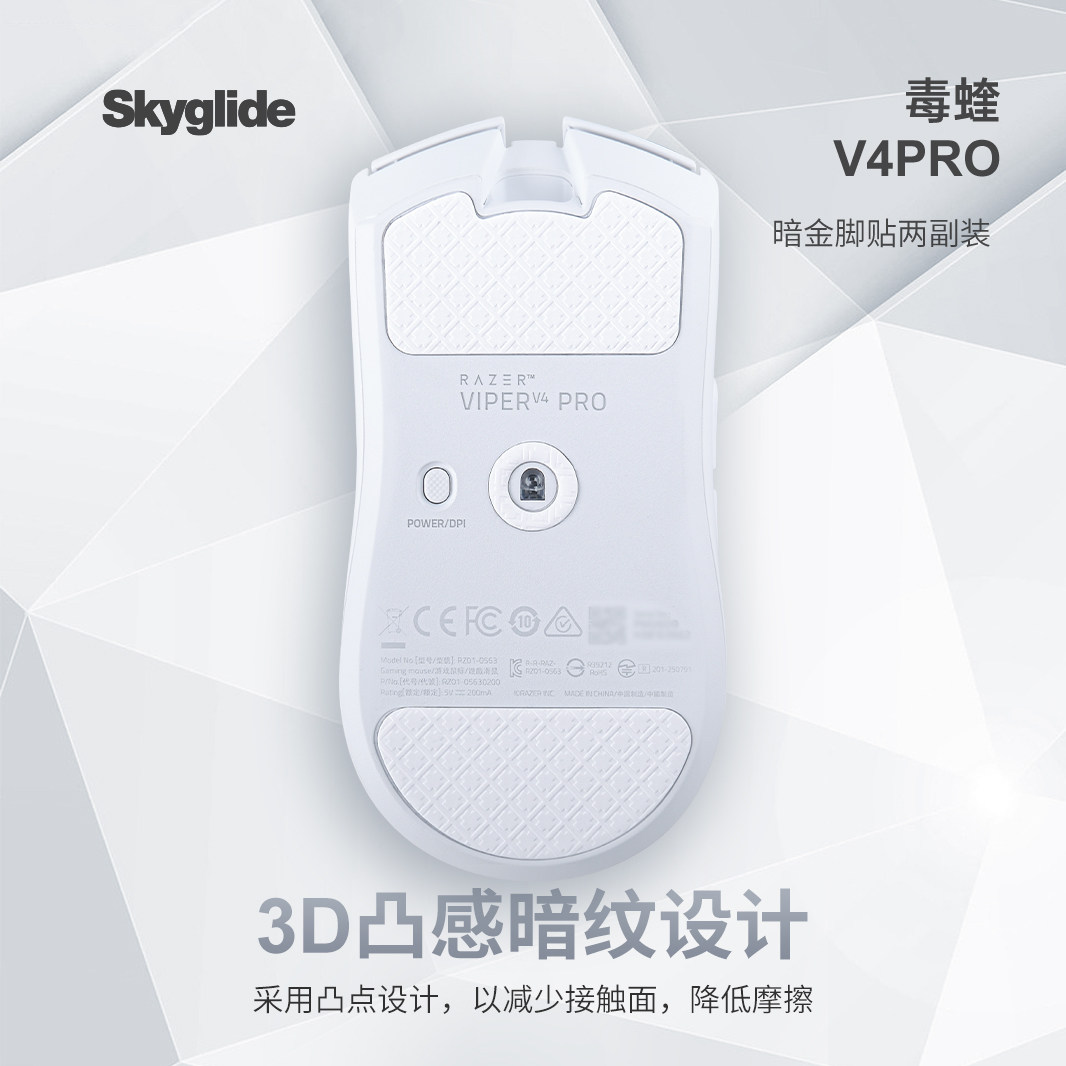 Skyglide暗金鼠标脚贴适用于雷蛇毒蝰V4PRO超顺滑耐磨鼠标脚垫