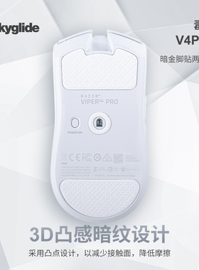 Skyglide暗金鼠标脚贴适用于雷蛇毒蝰V4PRO超顺滑耐磨鼠标脚垫