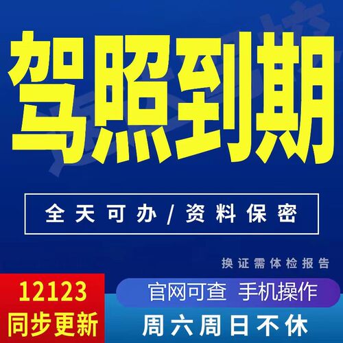 全国驾驶证到期换证异地期满更换