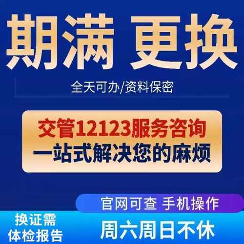 驾驶证驾照六年十年到期期满换证