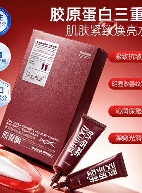 依姿卡丽胶原肽溶酶紧致焕亮面膜沁润保湿弹嫩光滑涂抹式面膜