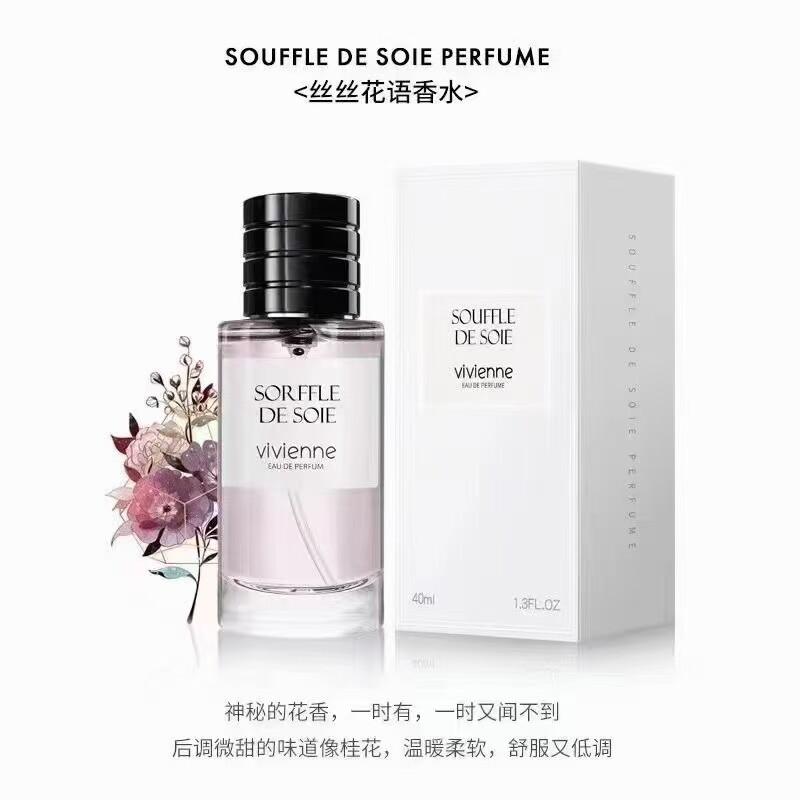 微微安丝丝花语女士香水持久清新香水
