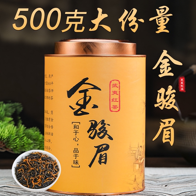 金骏眉养胃黄牙礼盒500g新茶特级