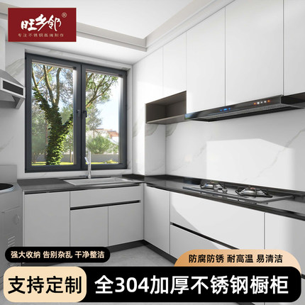旺乡邻304不锈钢橱柜定制橱柜定制厨房整体橱柜定制全屋定制橱柜