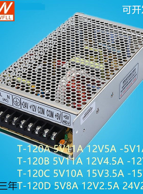 开关电源T-120A T-120B T-120C T-120D可选电压±5V±12V±15V24