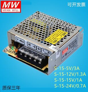 S-15-24V/5V/12V/15V 明纬开关电源 24V0.7A 5V3A 12V1.3A 15W