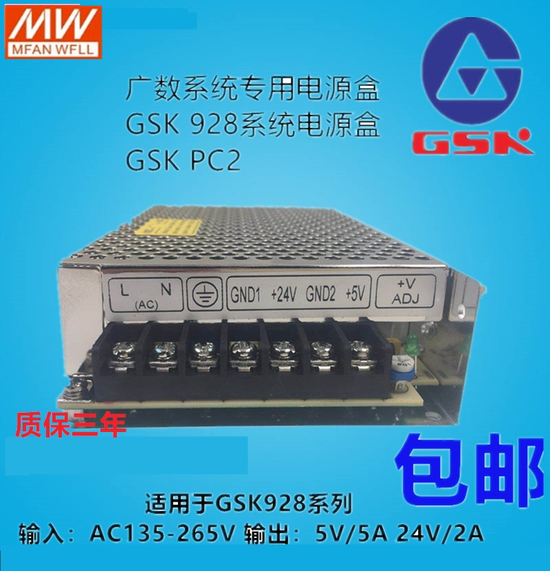 广数系统专用电源盒GSK 928系统GSK PC2两组输出电源5V/5A 24V/2A