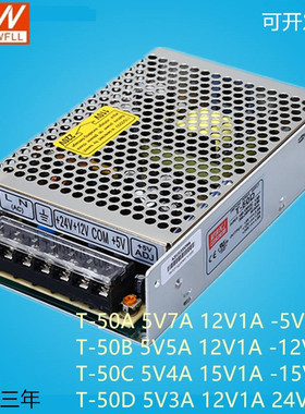 开关电源T-50A T-50B T-50C T-50D三组电压可选±5V±12V±15V24
