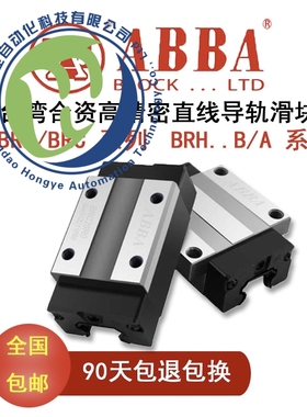 ABBA直线导轨滑块BRC/BRD/BRH/BRS 15 20 25 30A BRS15B-BRC15UO