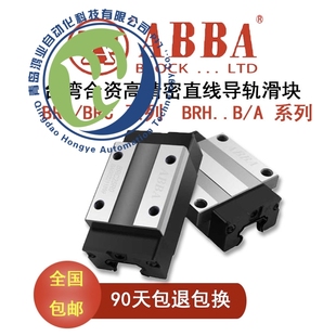 ABBA直线导轨滑块BRC/BRD/BRH/BRS 15 20 25 30A BRS15B-BRC15UO