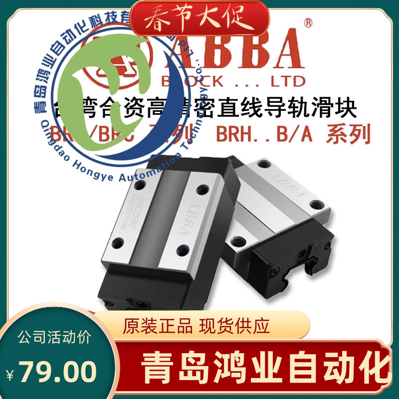 台湾ABBA合资导轨滑块BRH/BRC/BRS15 20 25 30 35 45A0/B/AL/BL/S