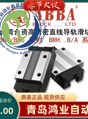 台湾ABBA合资导轨滑块BRH/BRC/BRS15 20 25 30 35 45A0/B/AL/BL/S