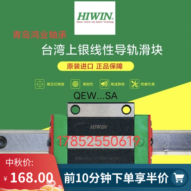 台湾HIWIN上银导轨滑块静音低组QEH15CAQEW20CC2530SA354