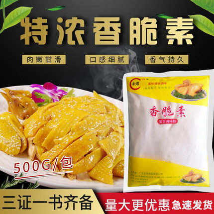 香脆素特浓脆香素商用肉类增香改良剂盐焗鸡粉手撕鸡窑鸡烧腊配料