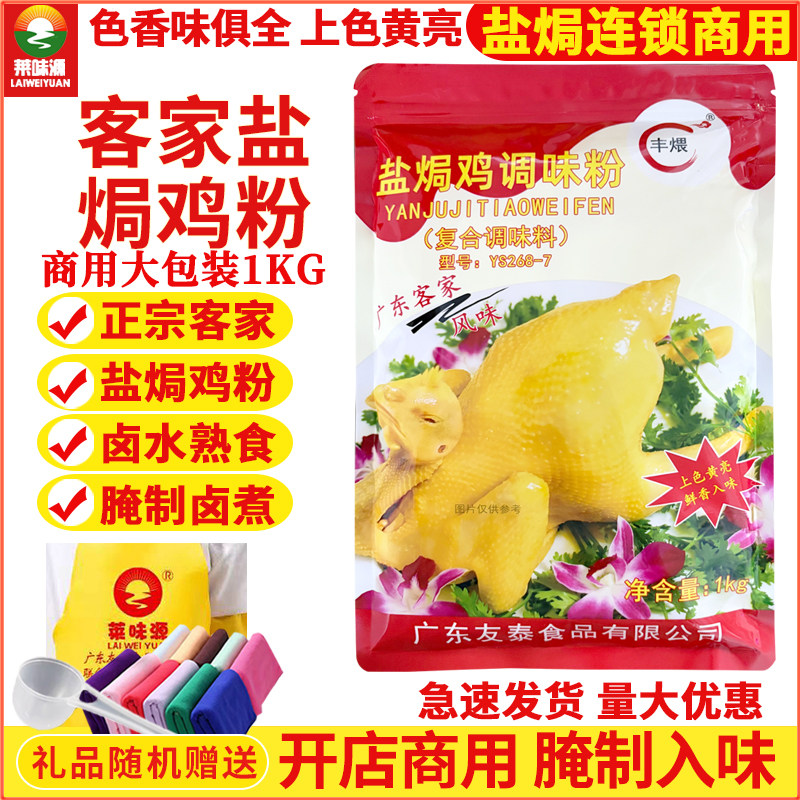 盐焗鸡粉专用料正宗客家窑鸡腌料