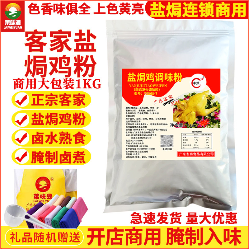 盐焗鸡粉专用料正宗客家窑鸡腌料
