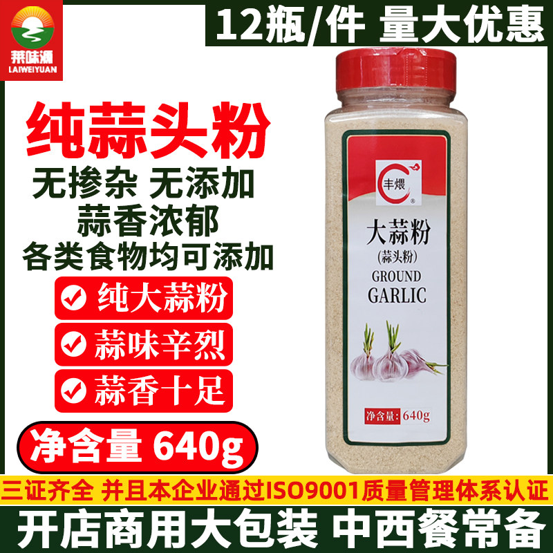 蒜头粉商用640g大蒜粉蒜香粉调料腌制蒜蓉烧烤腌羊牛排香料调味粉