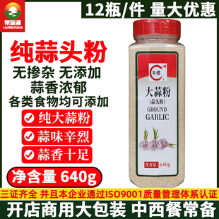 蒜头粉商用640g大蒜粉蒜香粉调料腌制蒜蓉烧烤腌羊牛排香料调味粉