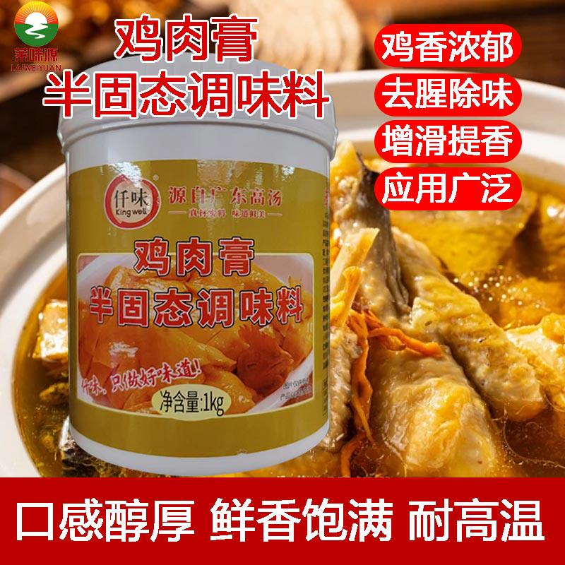 仟味鸡肉膏高汤底料浓香鸡骨精膏