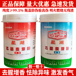 正品 星湖乙基麦芽酚丰煨纯香焦香型卤水烧烤去腥味增香剂假一赔十