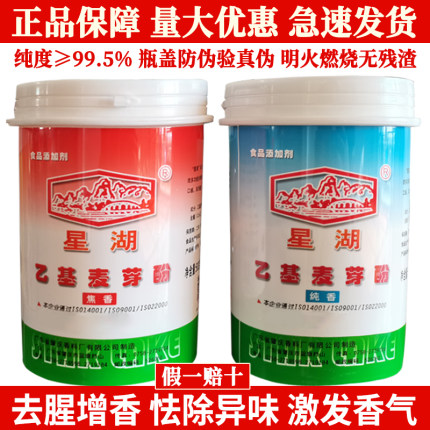 正品星湖乙基麦芽酚丰煨纯香焦香型卤水烧烤去腥味增香剂假一赔十