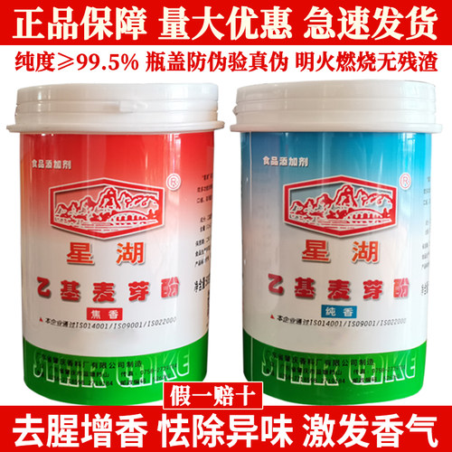 星湖乙基麦芽酚去腥去异味增香剂