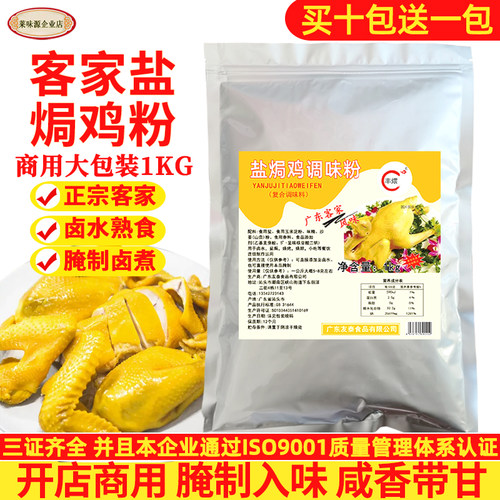 盐焗鸡粉广东梅州客家商用专用料