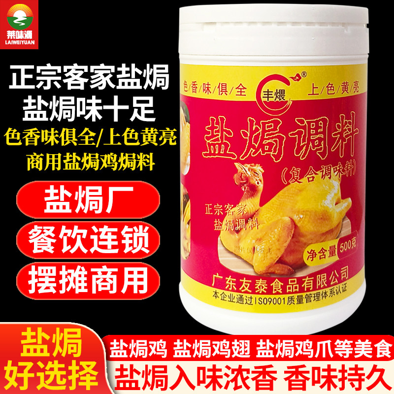 盐焗调料盐焗鸡专用粉手撕鸡窑鸡