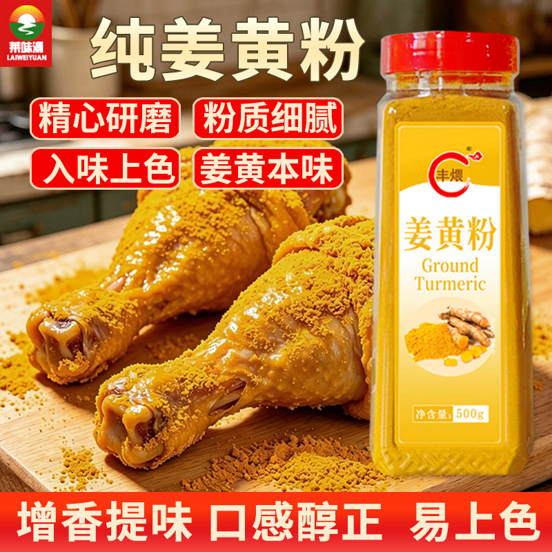 正品姜黄粉商用盐焗鸡天然上色粉