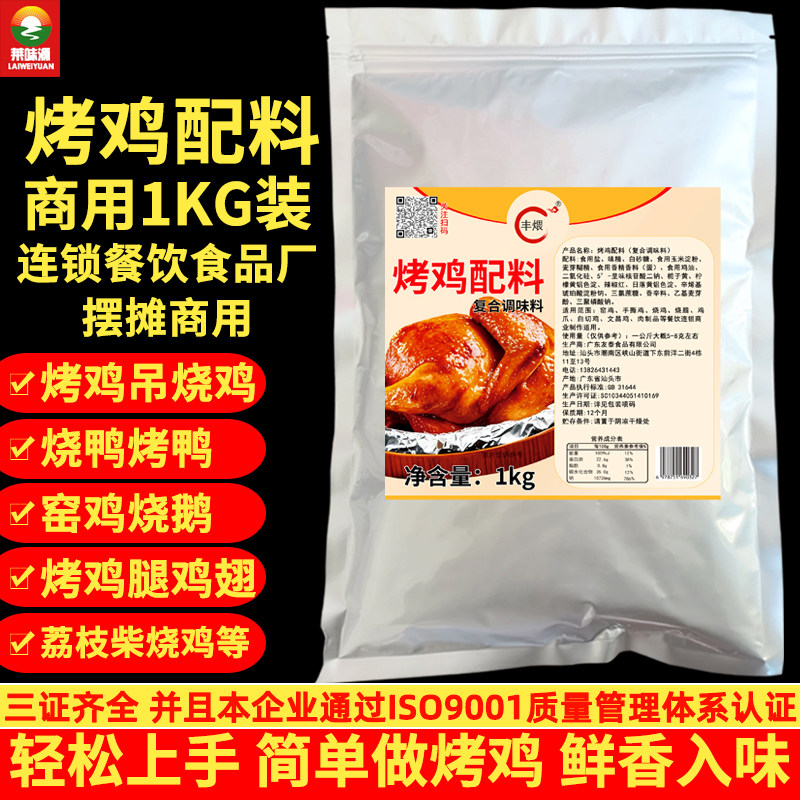 烤鸡配料烤鸡专用腌料浓香型烤鸭吊烧鸡窑鸡烧鸡烧鹅叫花鸡商用粉,粮油调味/速食/干货/烘焙,复合食品调味剂,淘宝优惠券,粉丝福利购,淘宝优惠卷