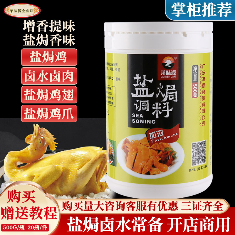 广东正宗客家盐焗调料盐焗卤水料
