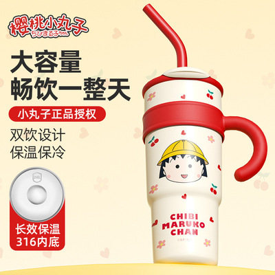 下游爆款樱桃小丸子高颜值学生水杯316不锈钢保温杯大容量冰霸杯