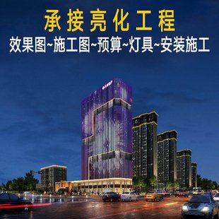 led户外亮化效果图动态图楼体桥梁景观工程项目预算灯具安装调试