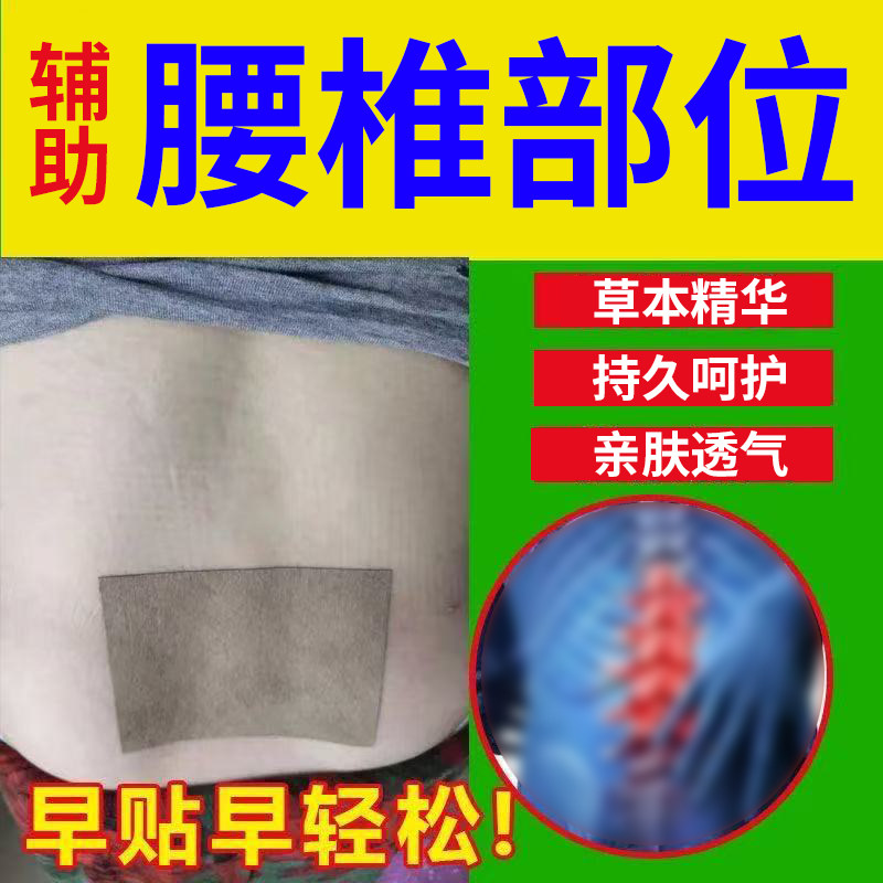 腰椎贴腰间盘坐骨神经腰肌贴黑膏贴突腰腿弯不了腰出站不起来黑膏,居家日用,护膝/护腰/护肩/护颈,淘宝优惠券,粉丝福利购,淘宝优惠卷