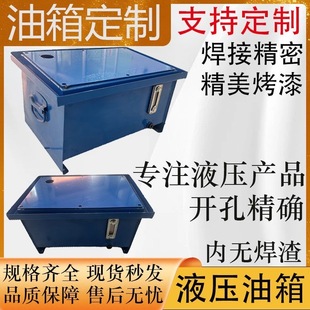 40L 液压油箱围边液压系统油箱30L 60L 80L 300L 100 加厚除锈