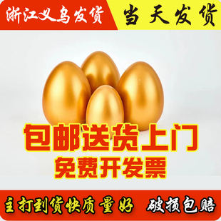 浙江义乌砸金蛋批发一整箱抽奖道具金蛋展示架展架金元宝开业礼品