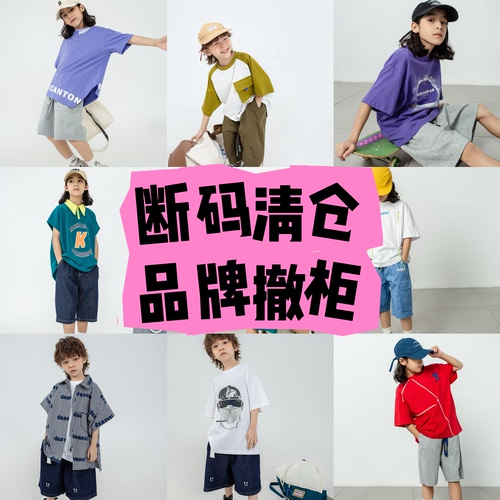 80-160断码清仓折扣撤柜品牌童装男童儿童裤子短裤长裤集合1