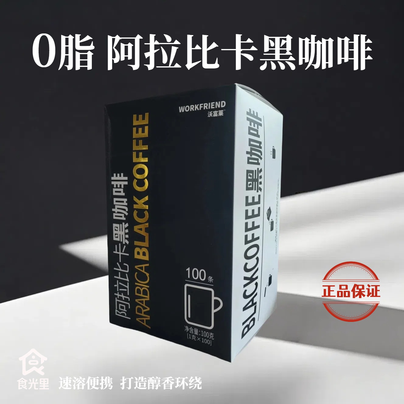 延边阿拉比卡黑咖啡便携速溶办公