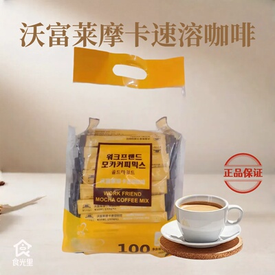 沃富莱咖啡延边摩卡速溶咖啡办公