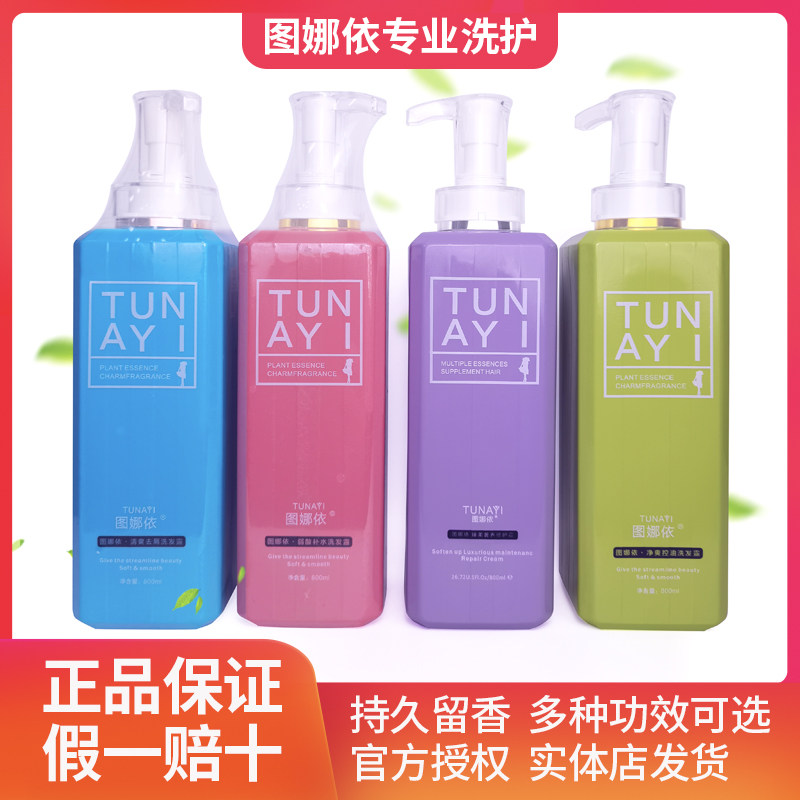 图娜依洗发水弱酸补水清爽控油净爽控油强根洗发露臻柔奢养修护霜