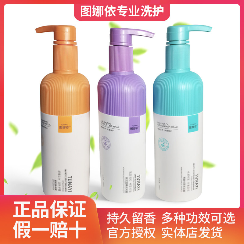 正品图娜依洗发露滋润顺滑洗发露清爽去屑洗发水图娜依柔亮黄金膏