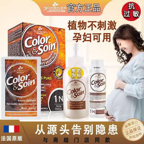法国三橡树染发剂遮白染发膏