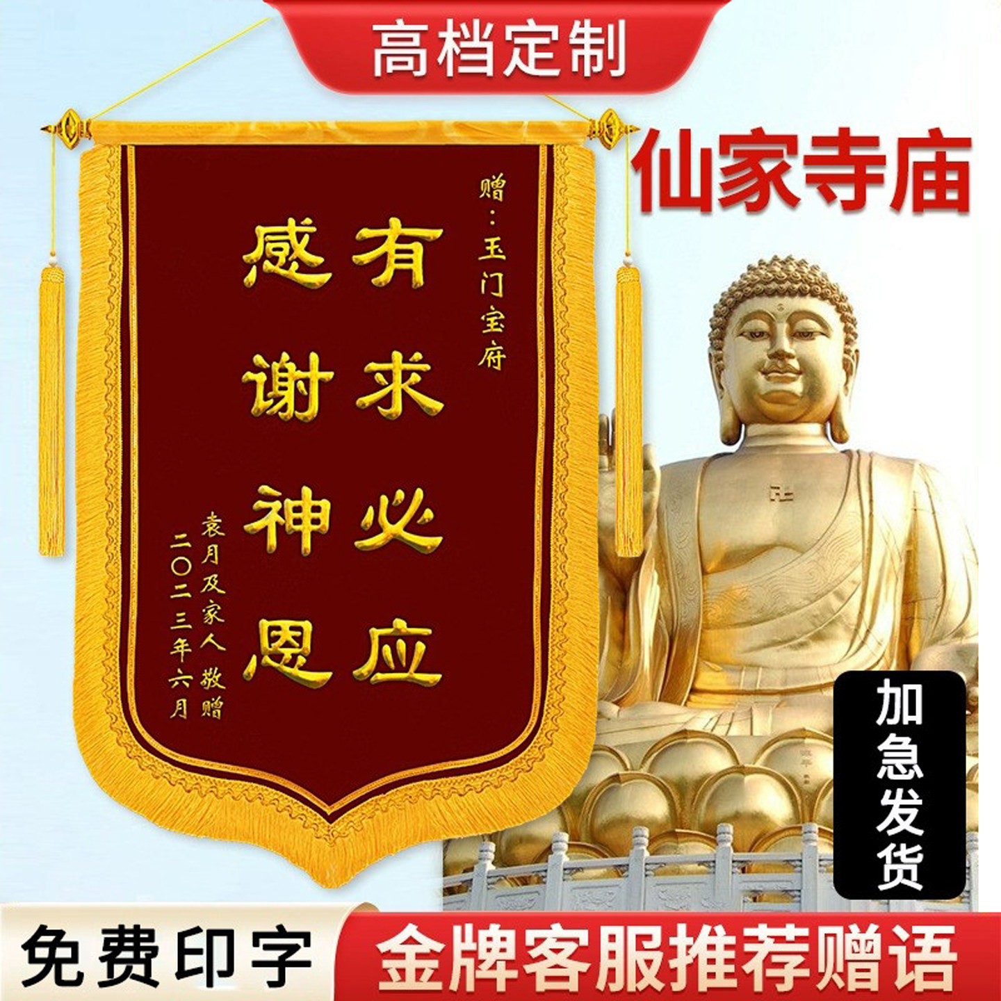 送仙家寺庙还愿锦旗定制定做有求必应感谢菩萨师傅恩师旌旗订制作