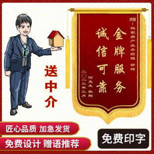 赠送中介锦旗房产中介锦旗定制定做送房屋销售顾问经纪人旌旗敬旗
