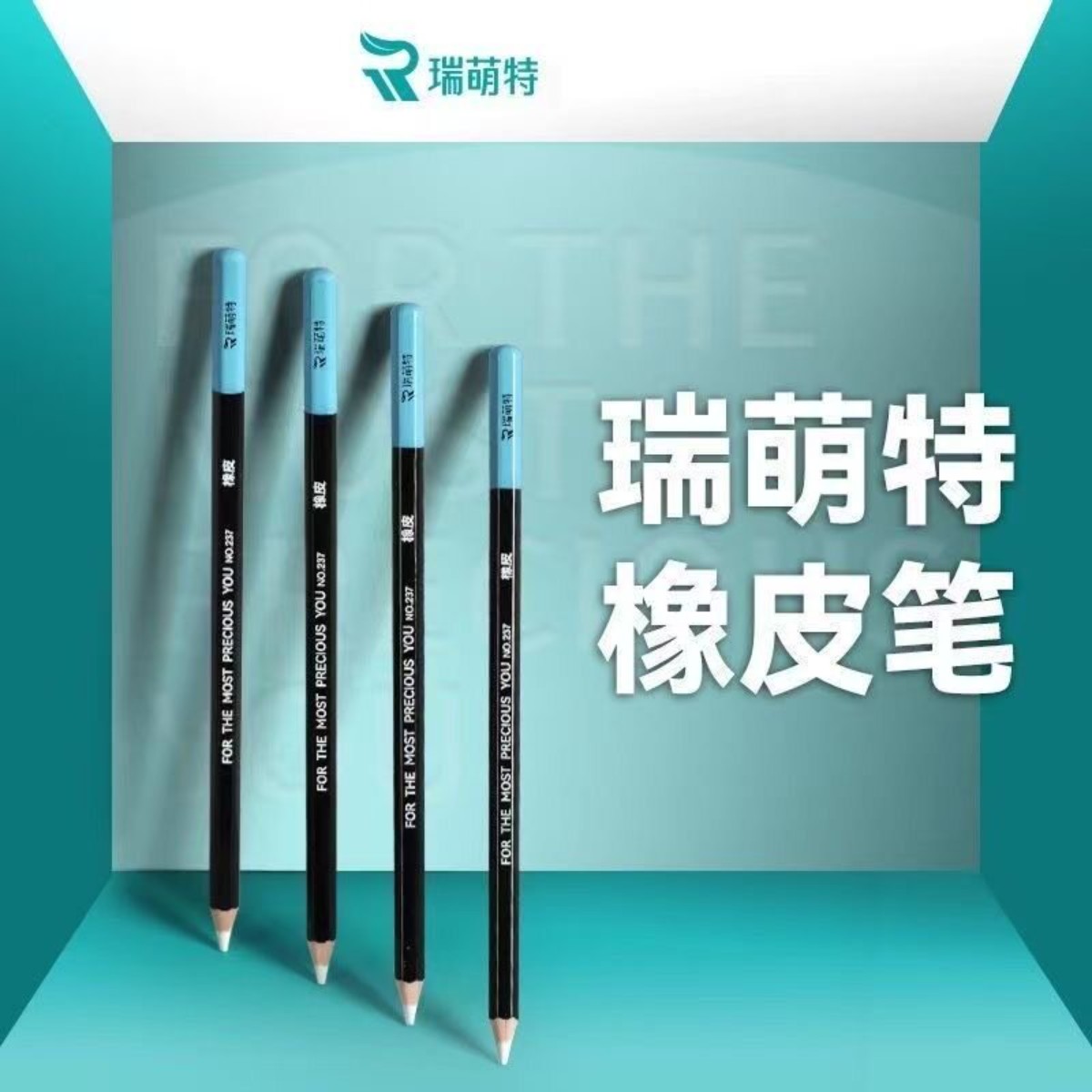 瑞萌特橡皮笔美术生专用木杆高光橡皮擦高光工具图片