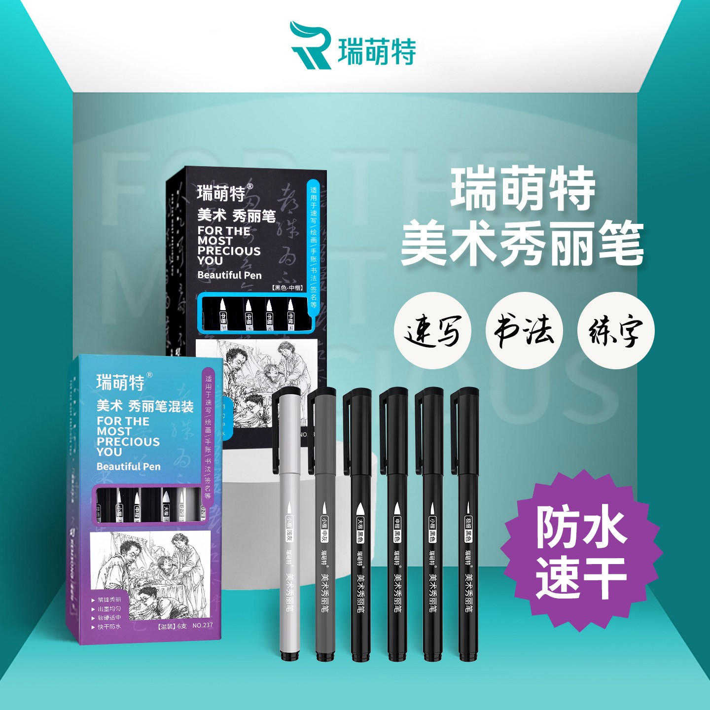 瑞萌特美术秀丽笔 速写专用黑灰色勾线笔签字笔大中小楷书法笔签图片